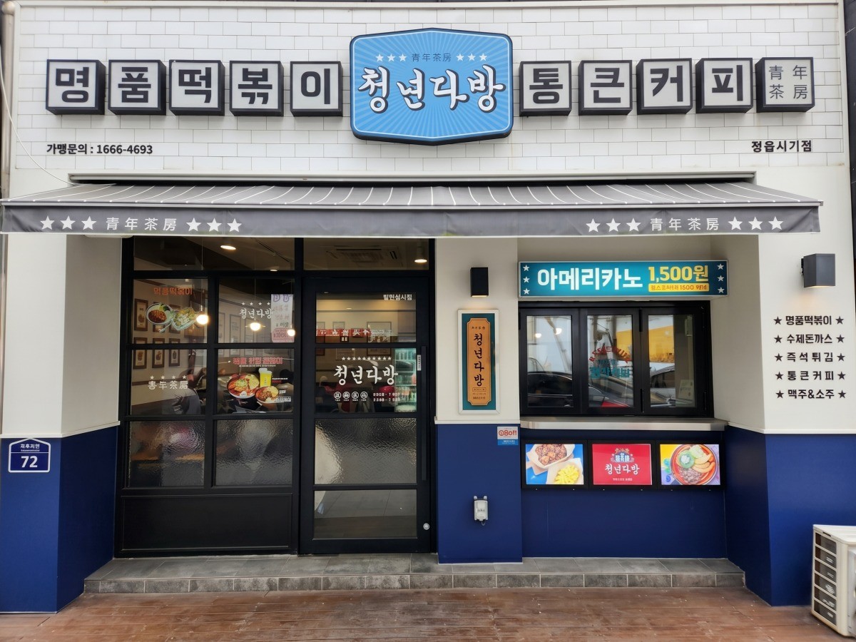 청년다방 정읍시기점